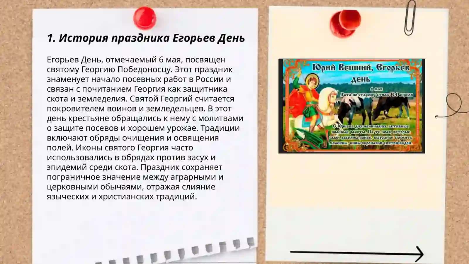 Егорьев день 3