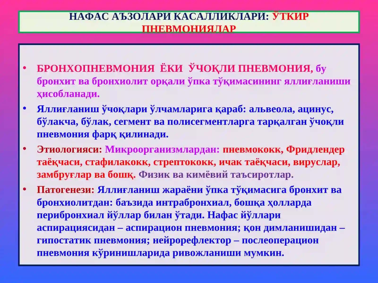 ПАТОЛОГИК АНАТОМИЯ 17- маъруза “Ўпка касалликлари” 3