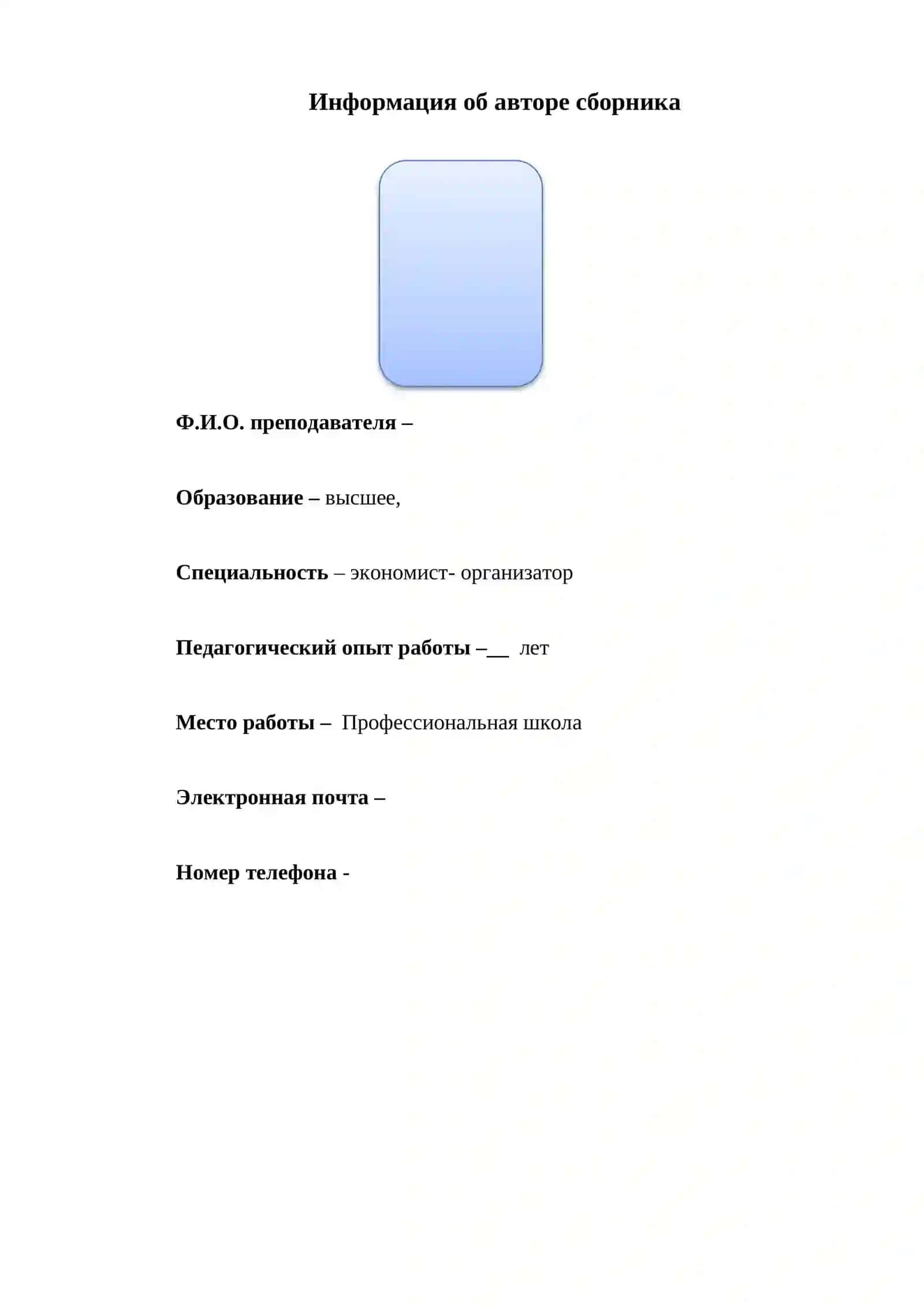 СБОРНИК УЧЕБНОГО МАТЕРИАЛА.  По предмету Продавец непродовольственных товаров» 3