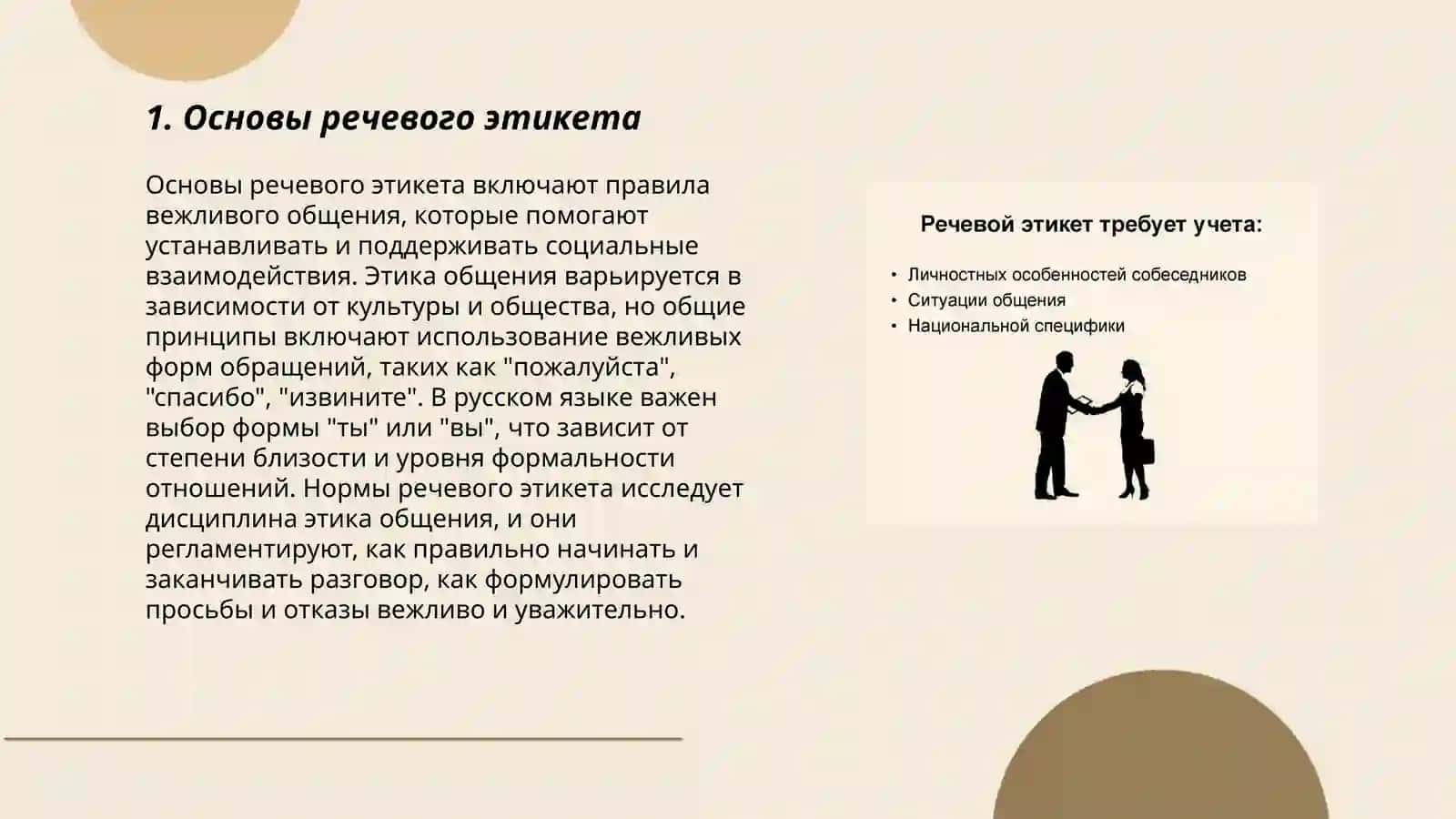 Основы речевого этикета 3