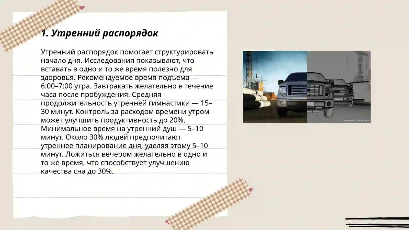 Мой день 3