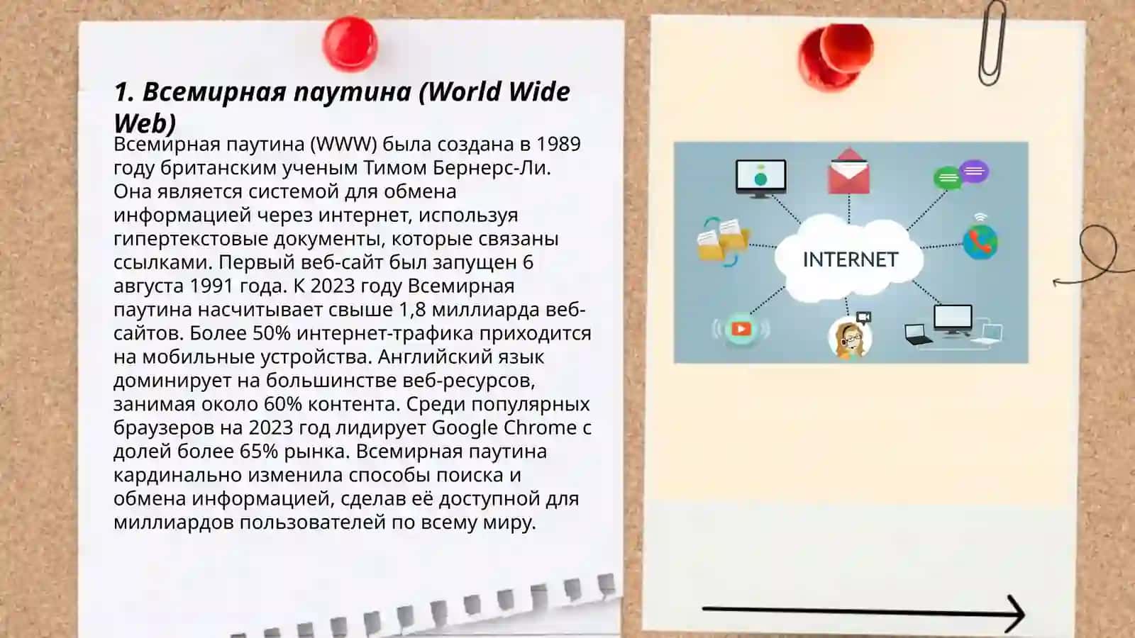 Интернет 3