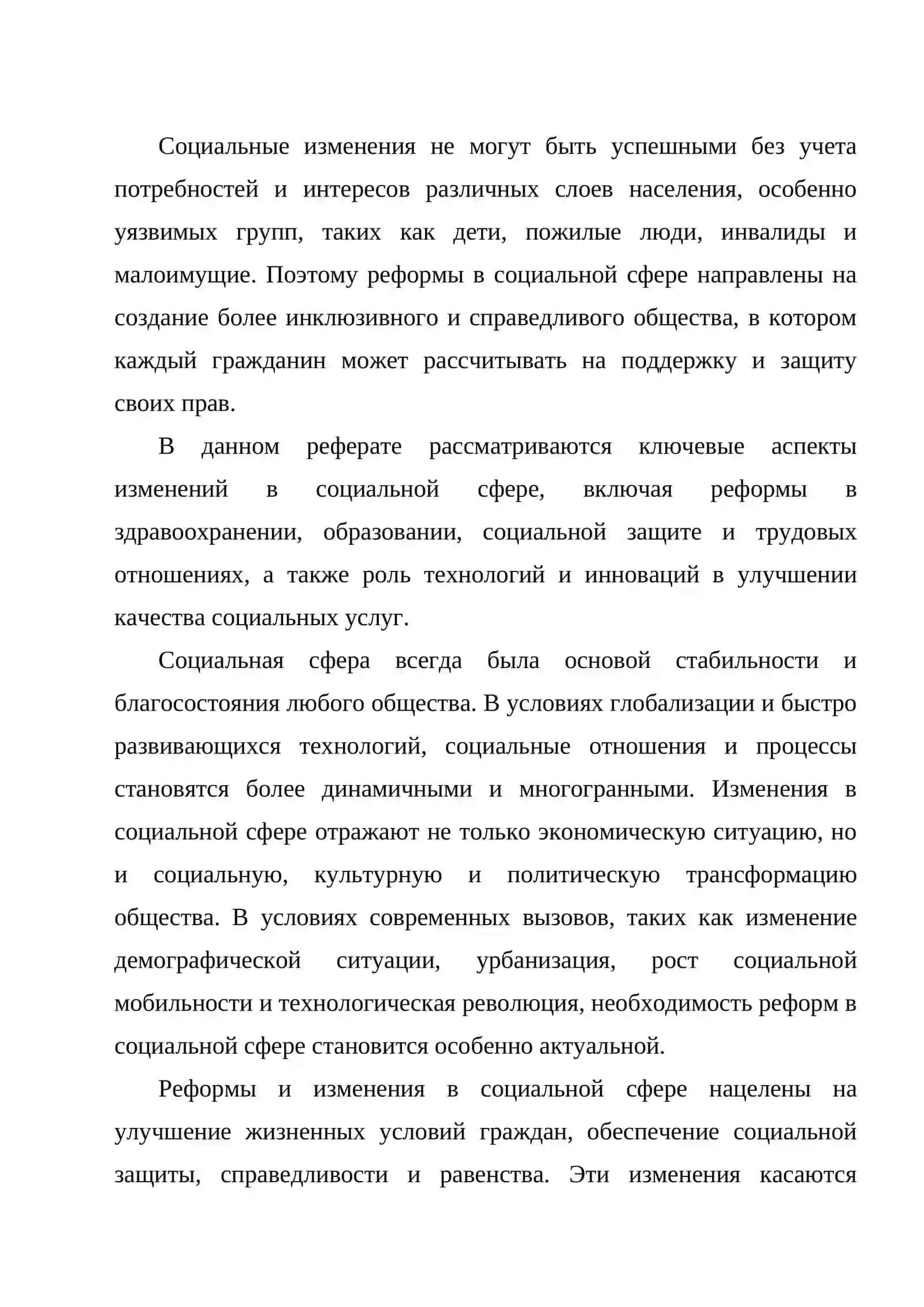 Изменения в социальной сфере 3