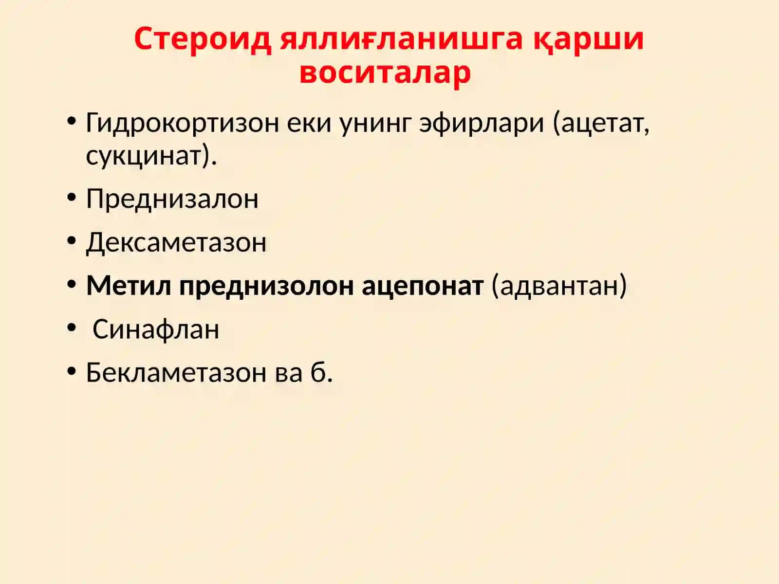Яллиғланишга қарши дори воситалар 3