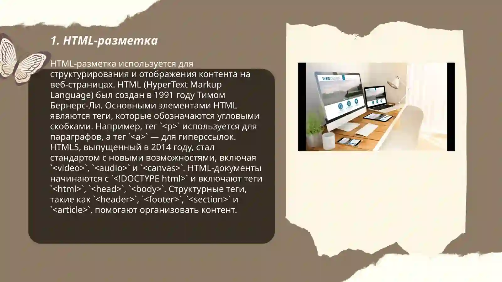 Создание веб-страниц 3
