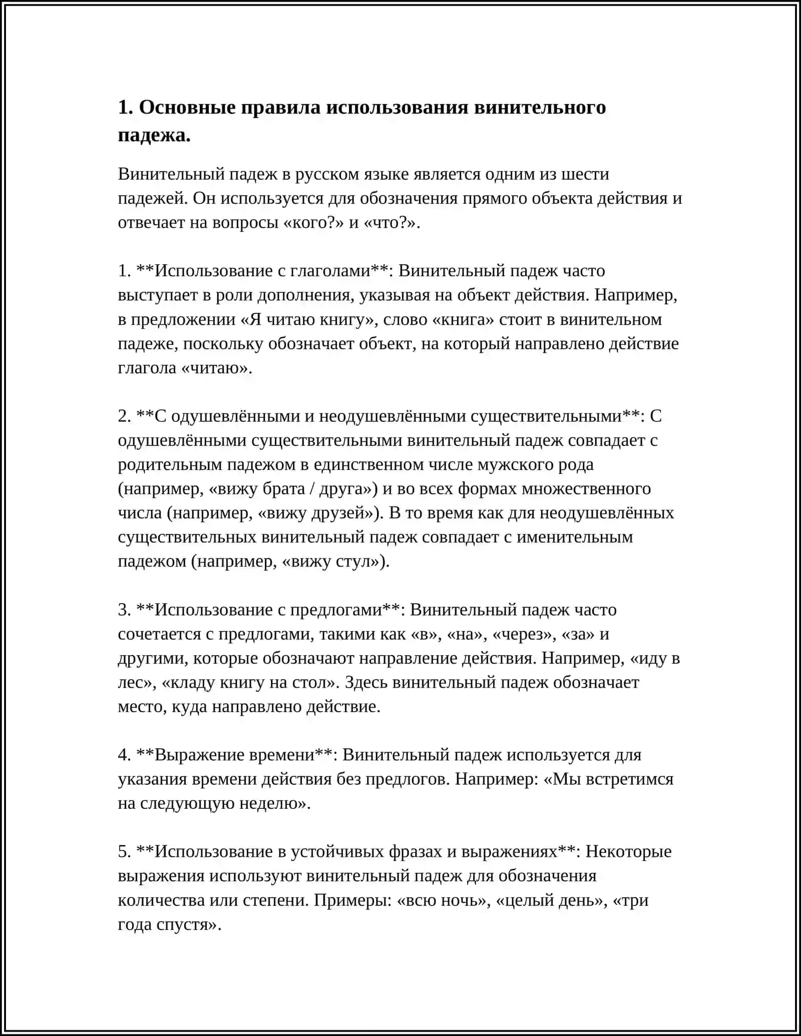 ВИНИТЕЛЬНЫЙ ПАДЕЖ 3