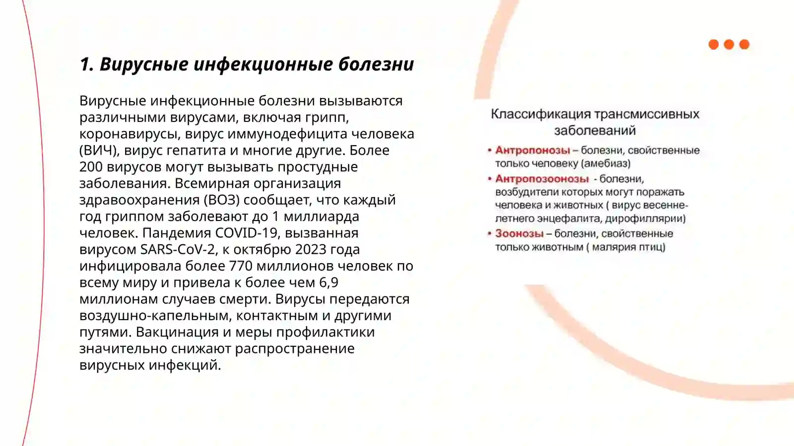 Трансмиссивные болезни 3