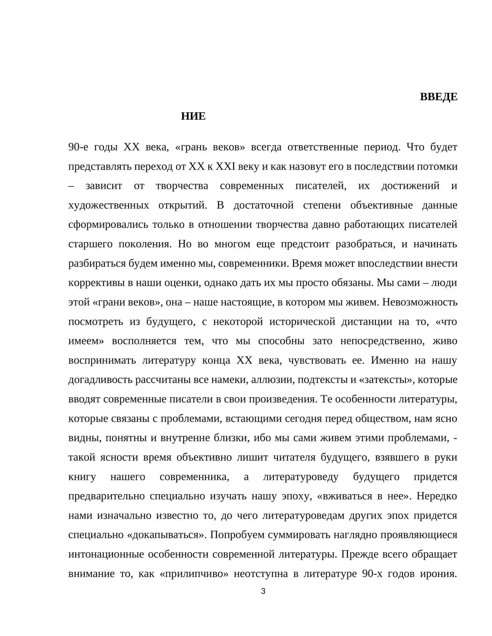 ЖАНРОВЫЕ ХАРАКТЕРИСТИКИ МАССОВОЙ ЛИТЕРАТУРЫ 3