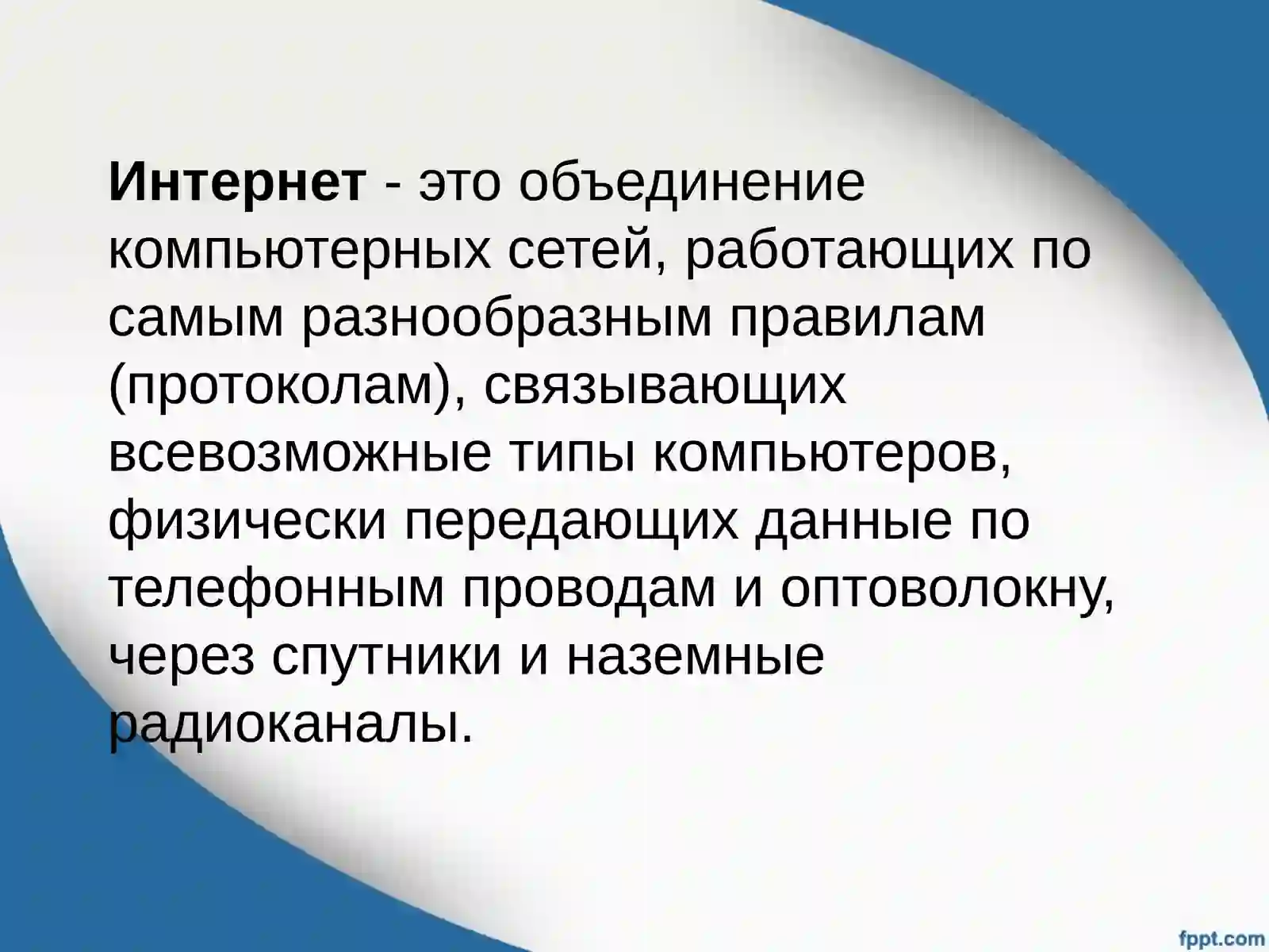Протоколы сети Internet, их функции 3