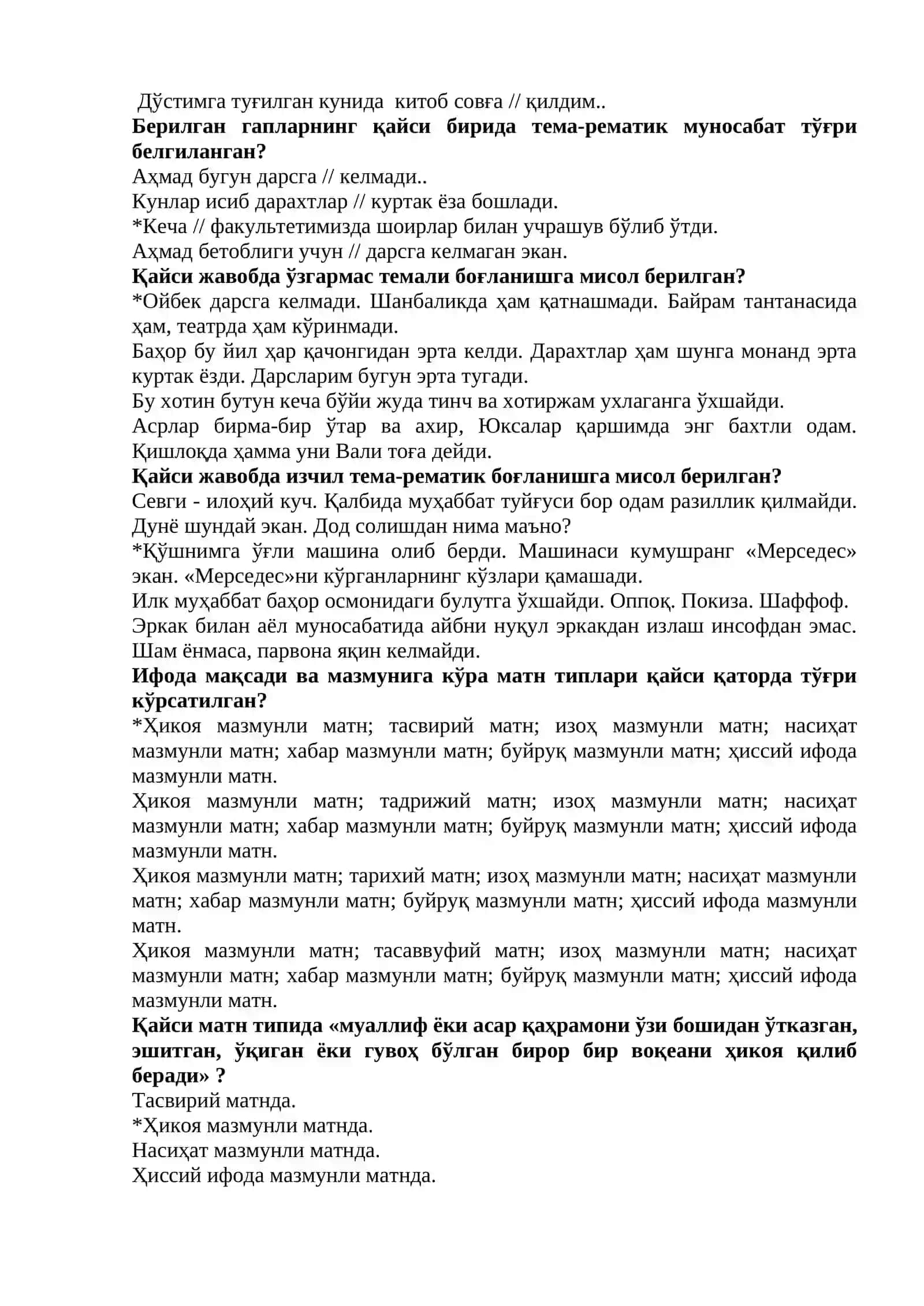 «Бадиий матннинг лисоний таҳлили» фанидан  тест саволлари // "Badiiy matnning lisoniy tahlili" fani uchun test savollari. 3