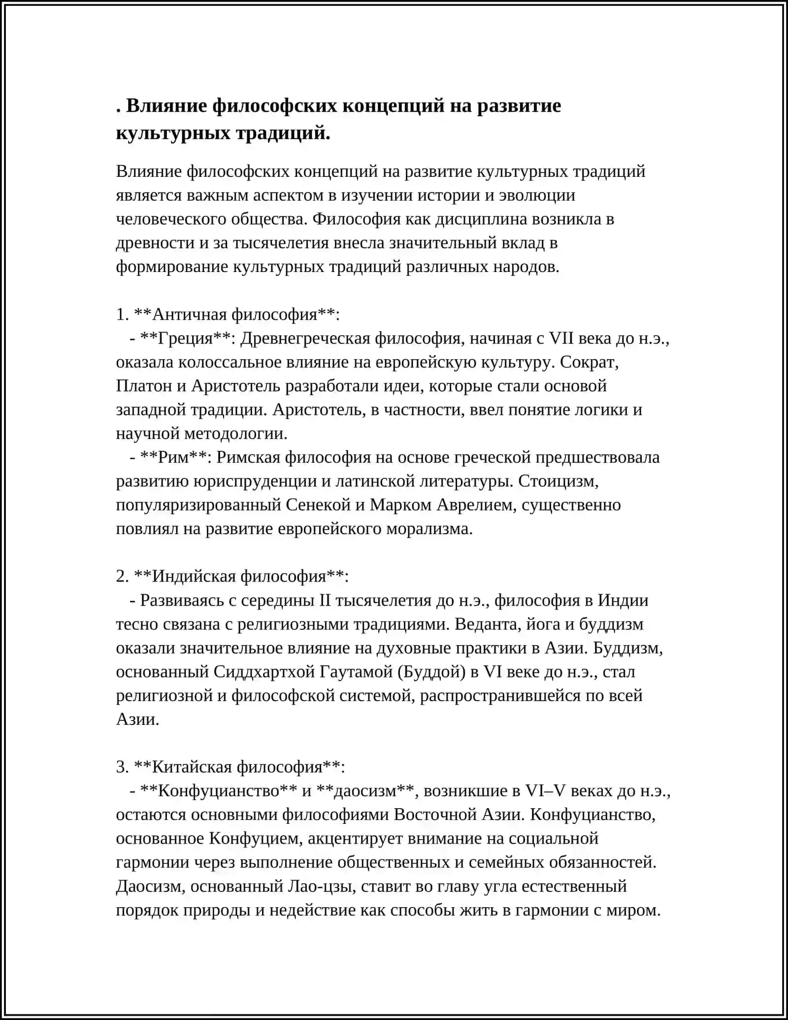 Влияние философских концепций на развитие культурных традиций 3