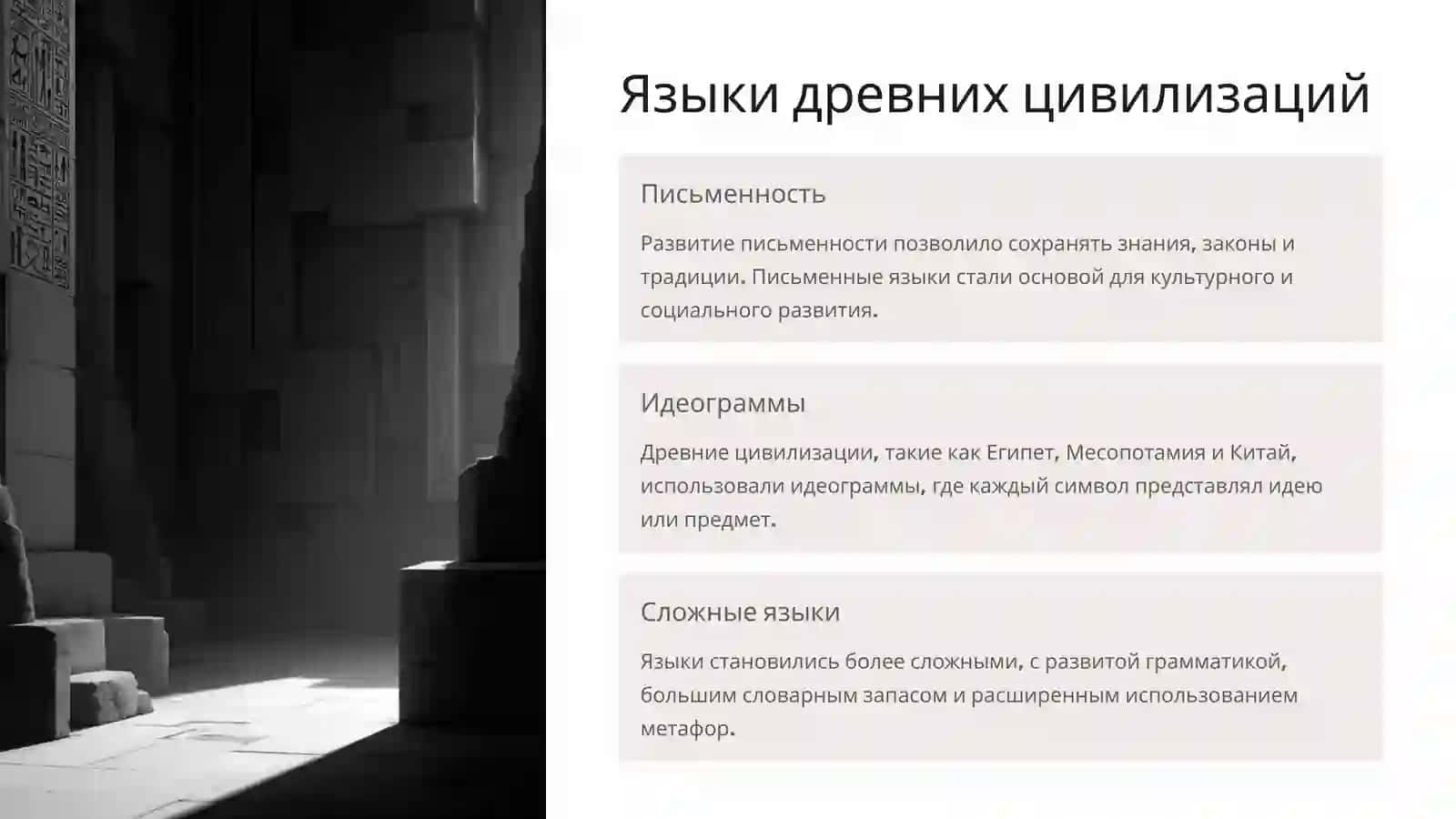 Путешествие по истории языков 3