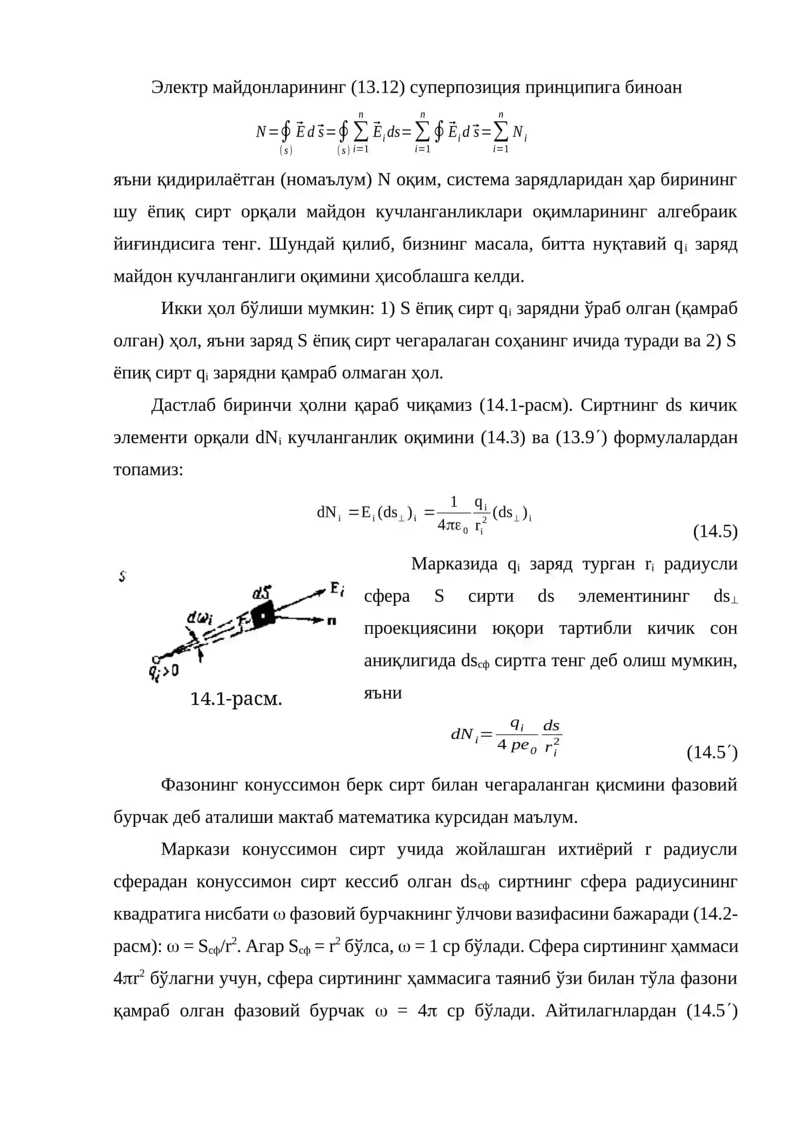 Вакуумдаги электростатик майдон учун остроградиский гаусс теоремаси 3