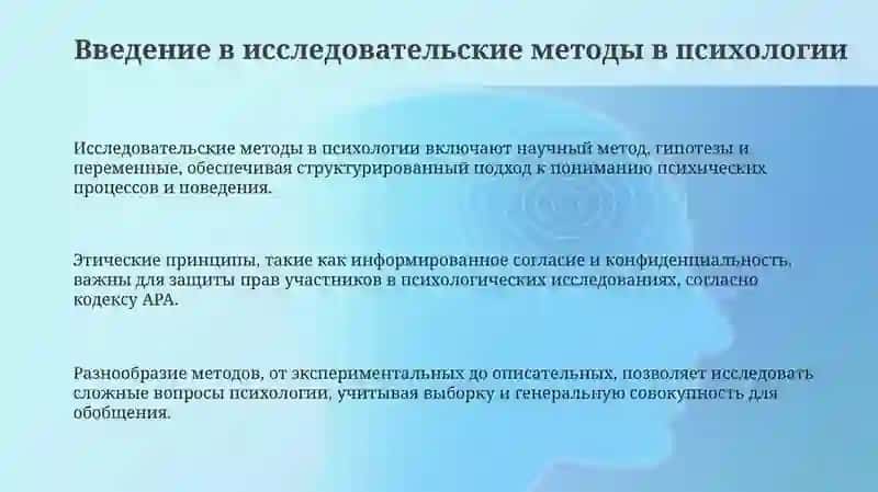 Методыисследованиявпсихологии 3