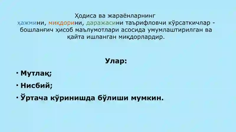 СТАТИСТИК КЎРСАТКИЧЛАРИ 3