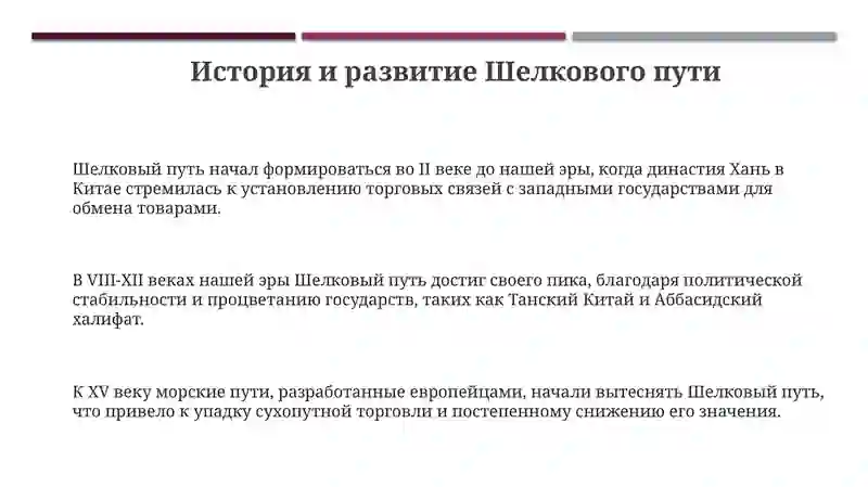 Великий шелковый путь 3