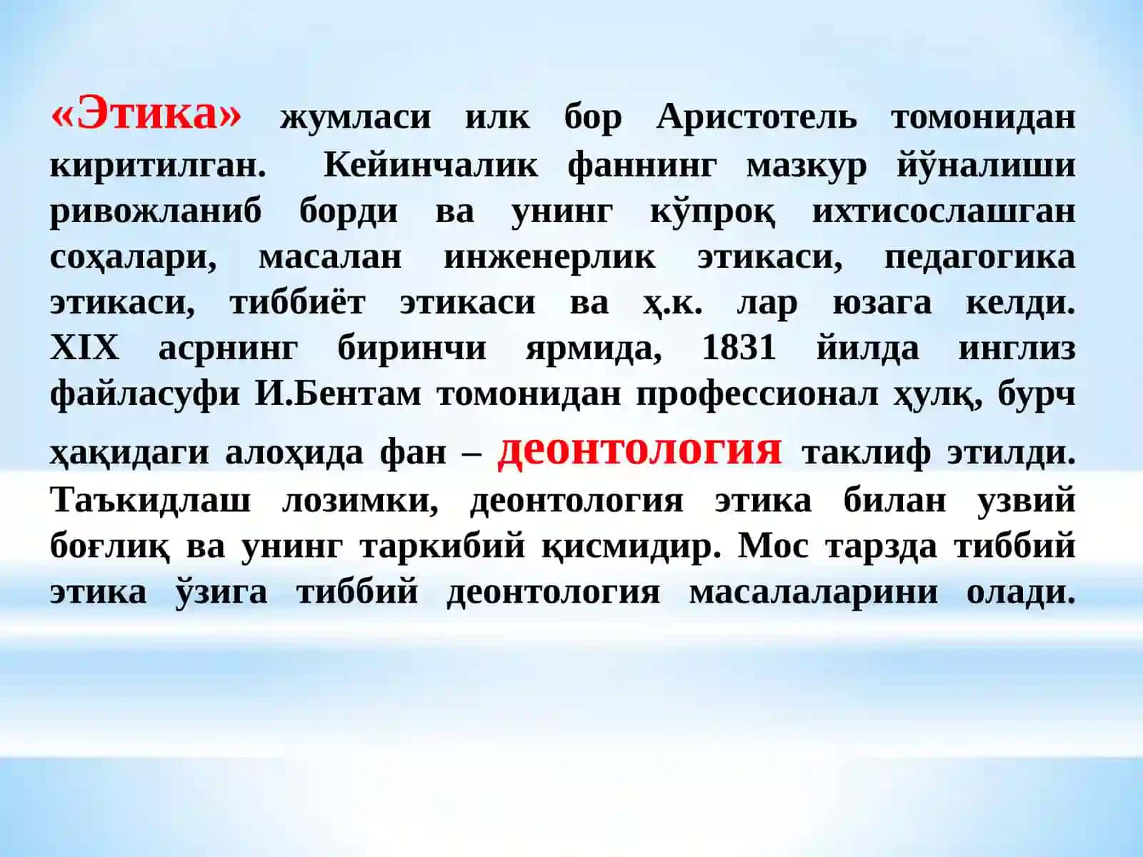 Тиббиётда биоэтика масалалари. Биоэтика тушунчаси. Эвтаназиянинг хукукий жихатлари 3