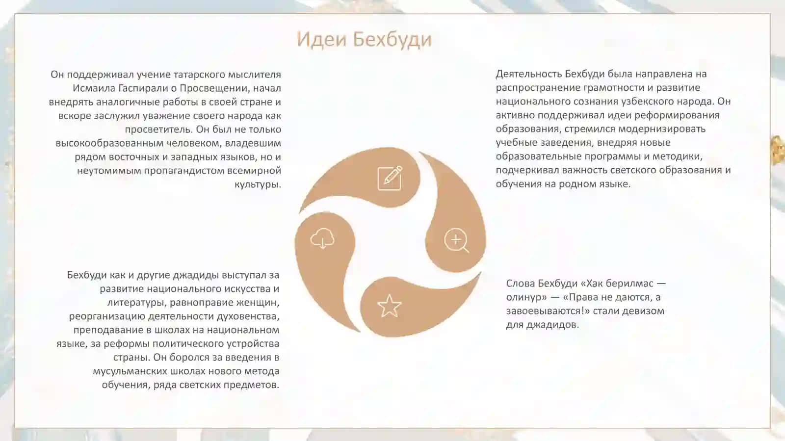 Просветительская деятельность Махмудходжи Бехбуди 3