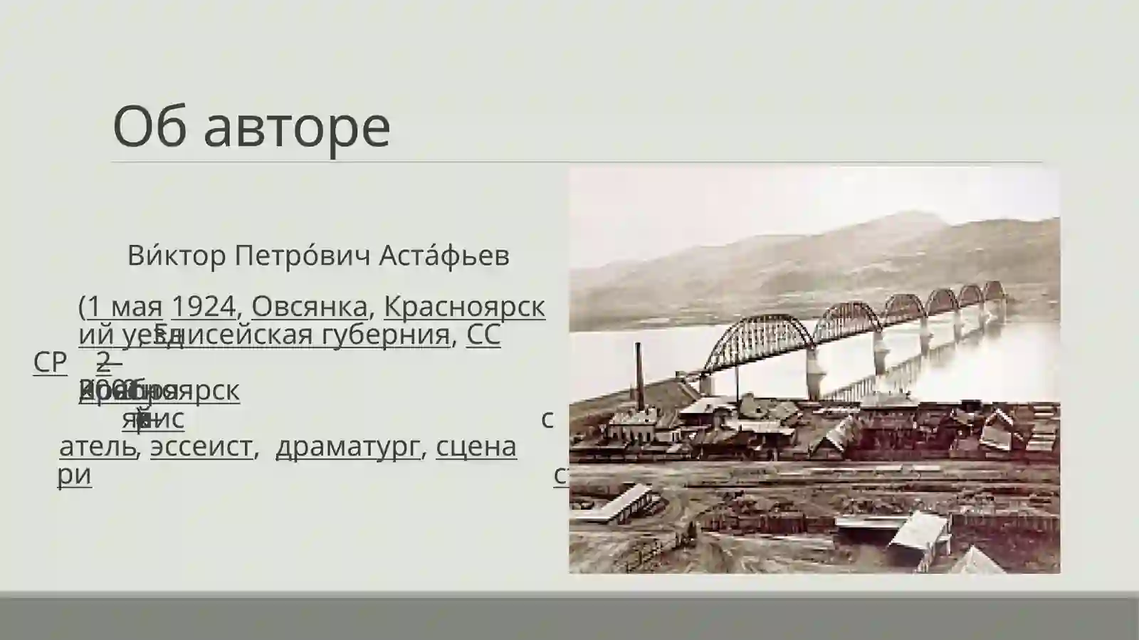 В. П. Астафьев «Царь-рыба» 3