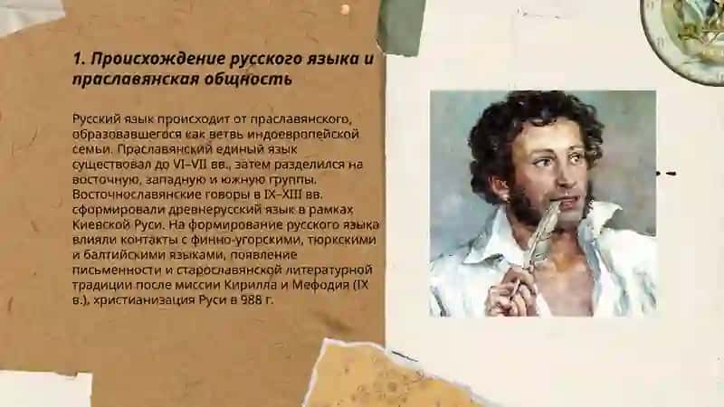 История русского языка 3