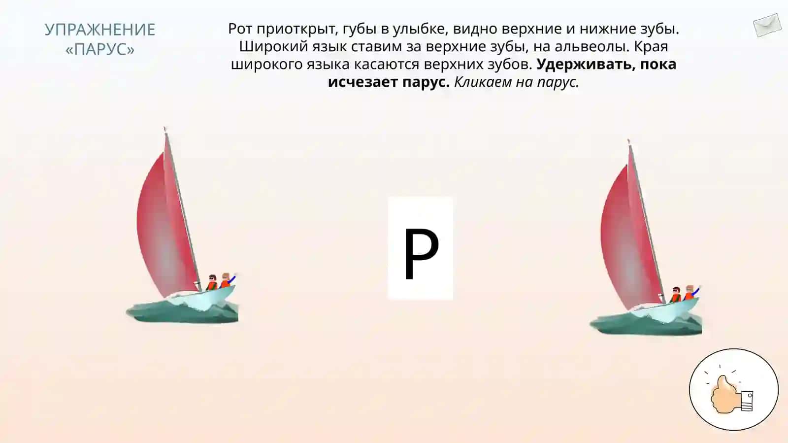Постановка звука Р от «Барабана» (конструктор артикуляции) 3