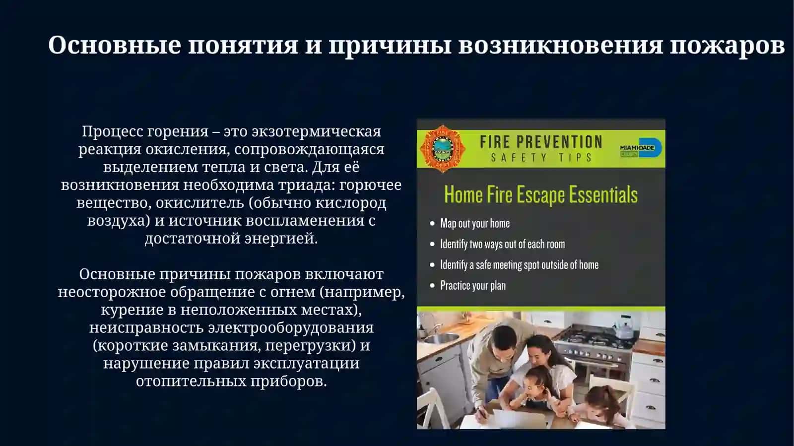 Основы обеспечения противопожарной безопасности и меры безопасности 3