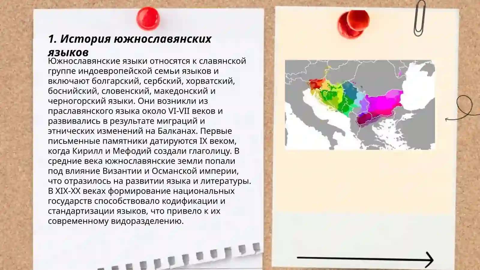 Южнославянские языки. Общее деление. Западная подгруппа 3