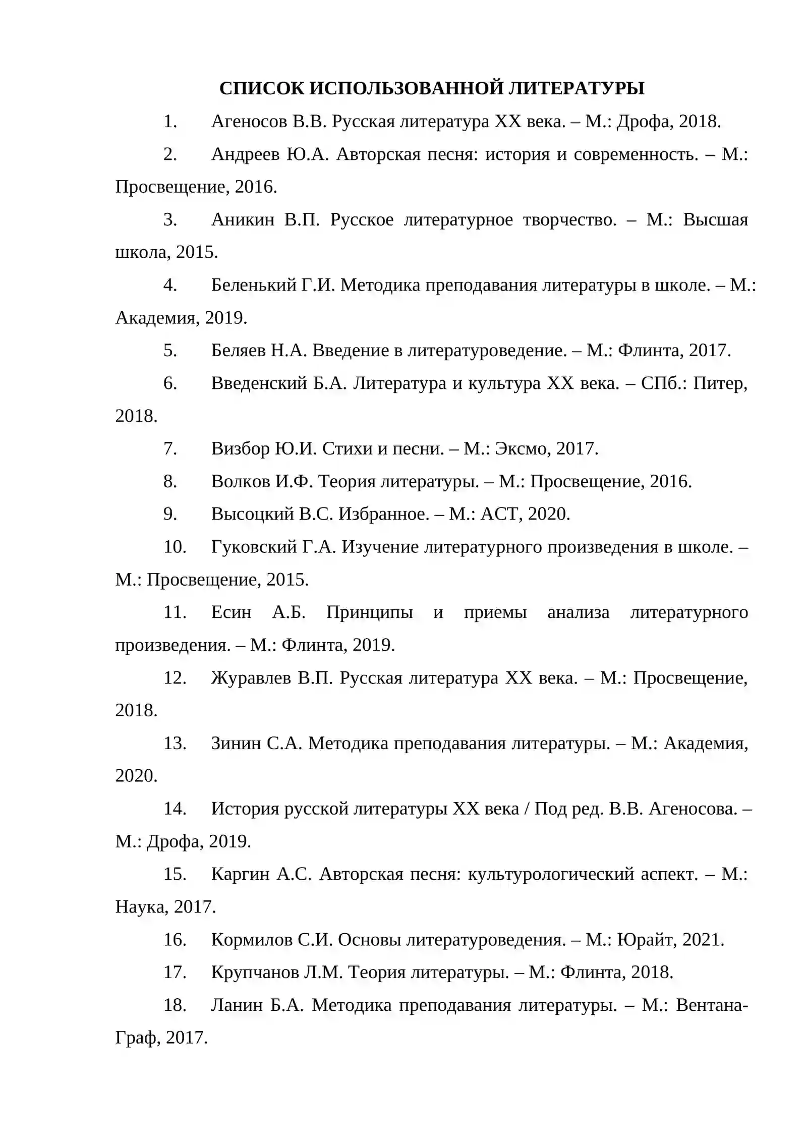 Авторская песня на уроках внеклассного чтения 3