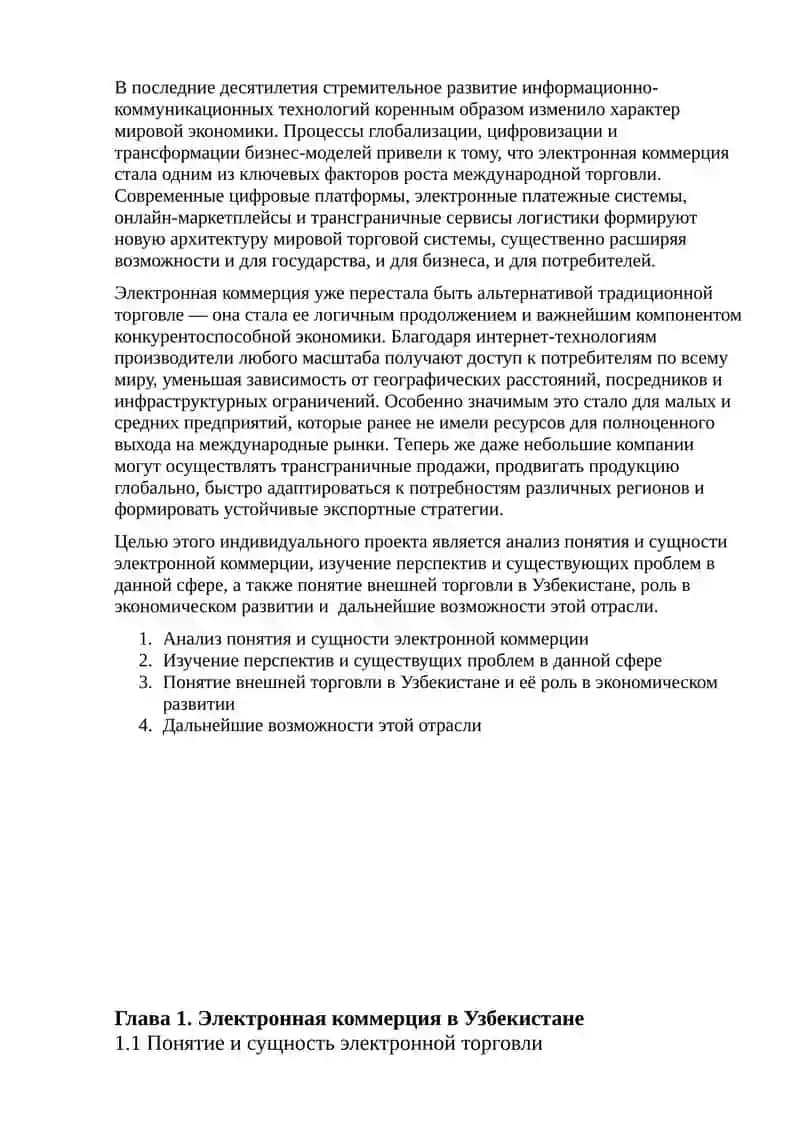 Электронная коммерция и  международная торговля: барьеры и возможности 3