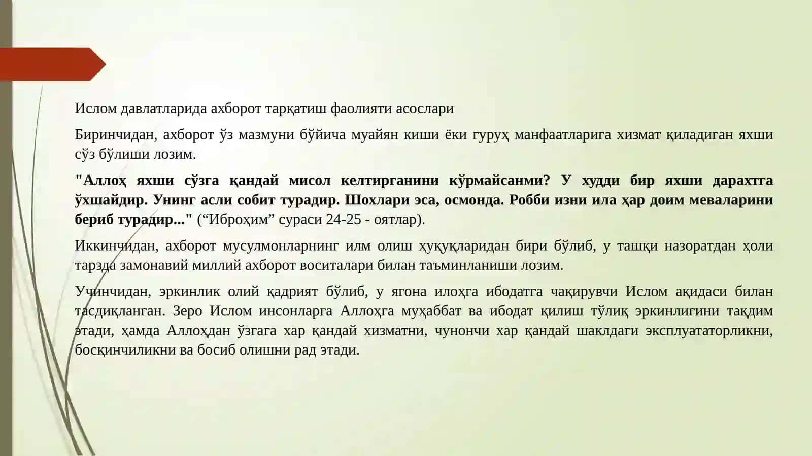 Исломий журналистика кодекси 3