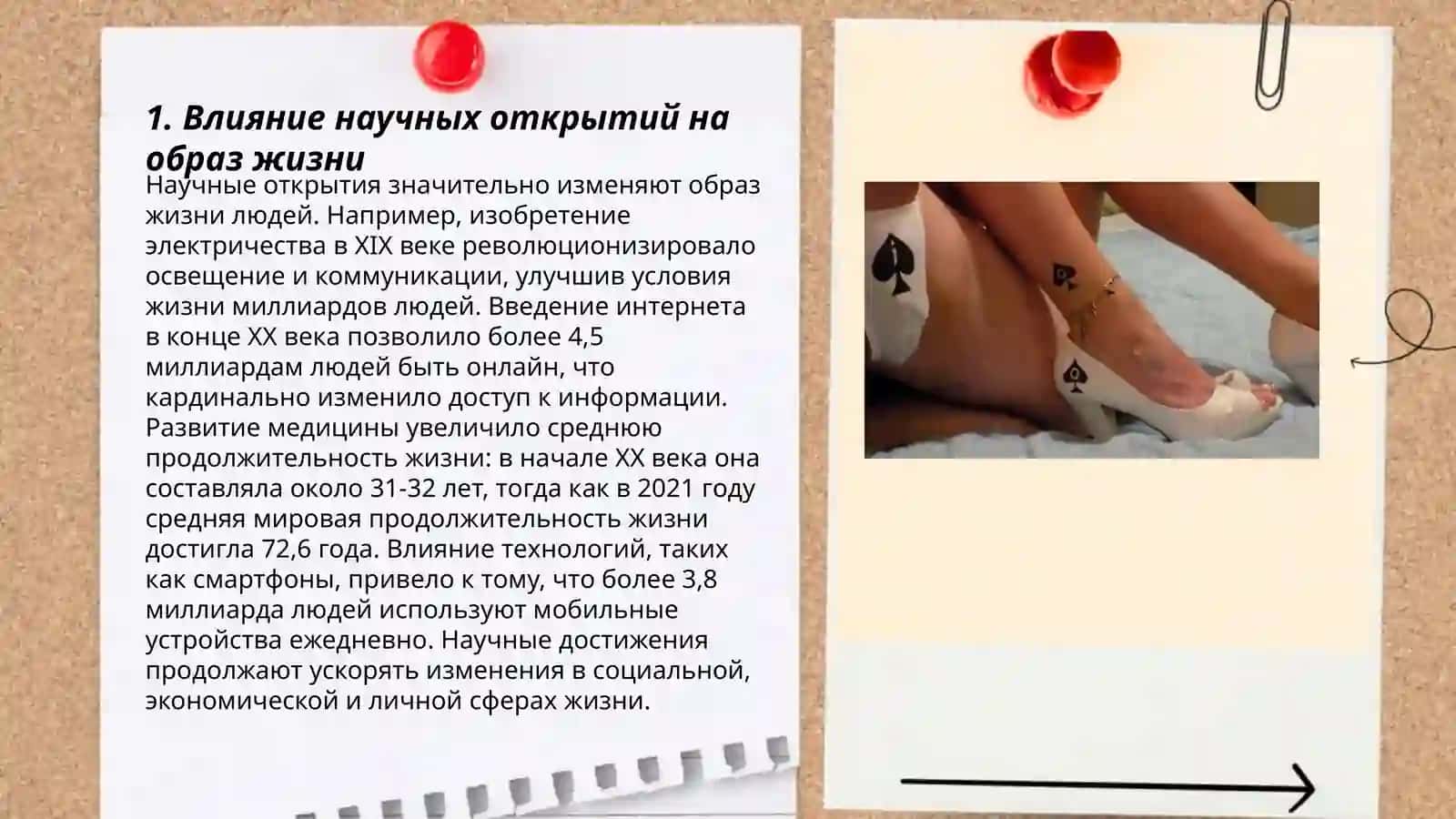 Роль науки и техники в жизини обшиства 3