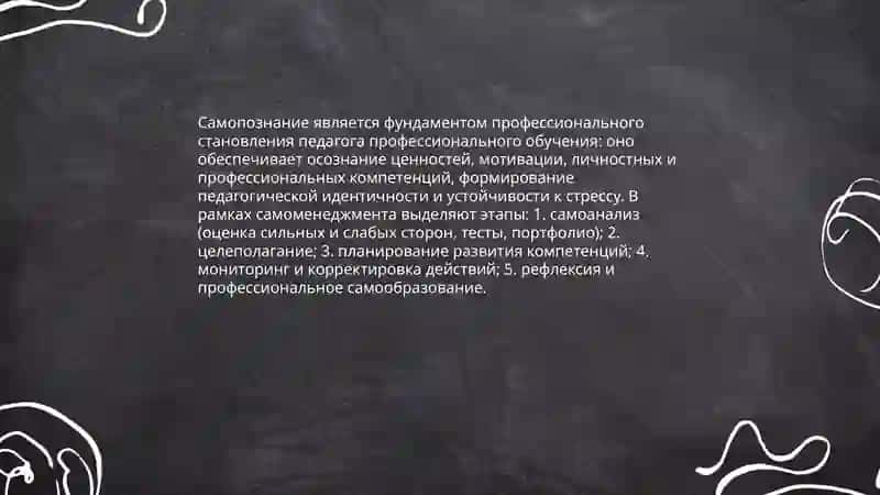 Самопознание, этапы самоменеджмента будущего педагога профессионального обучения 3