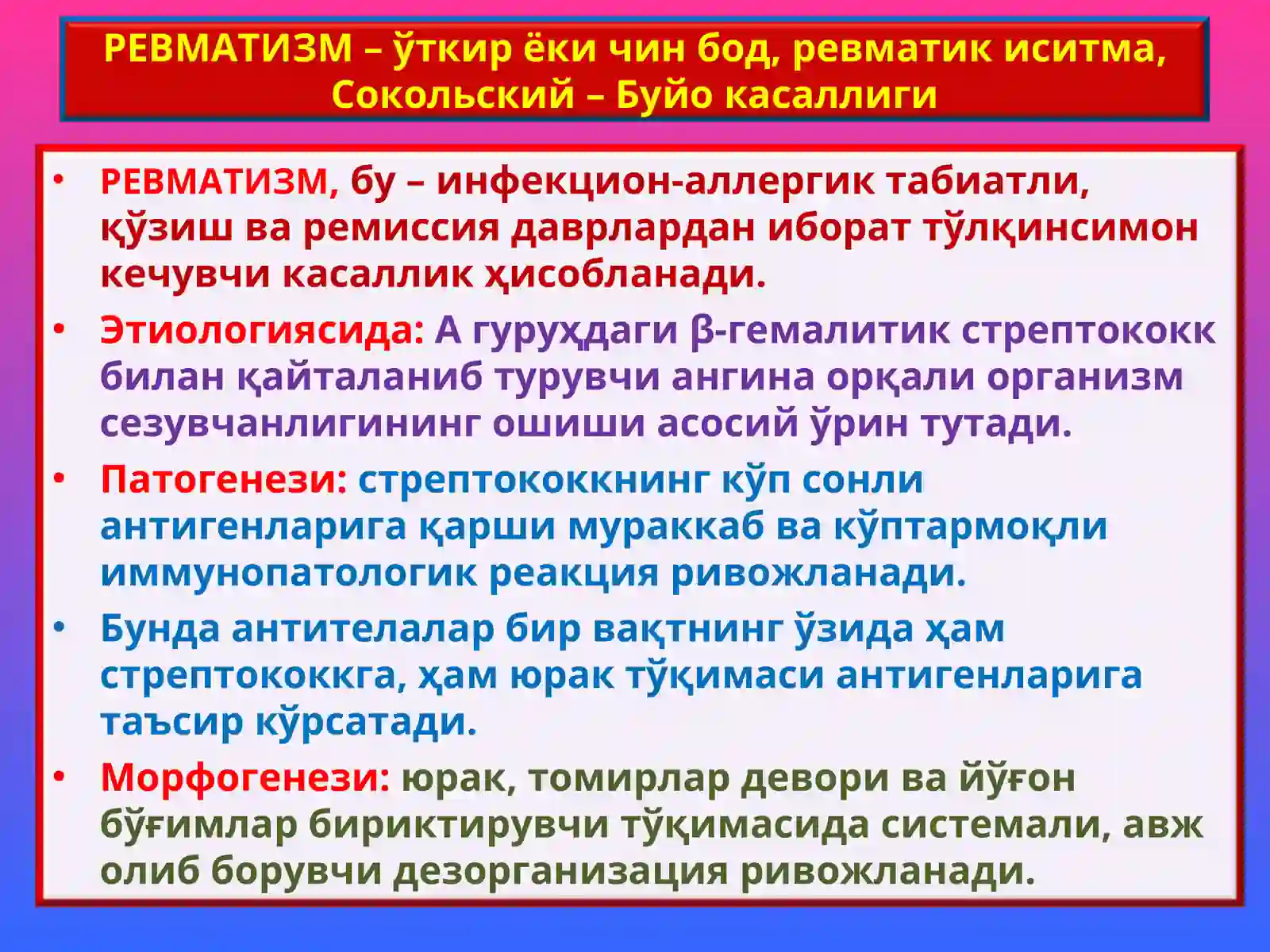 Ревматизм 3