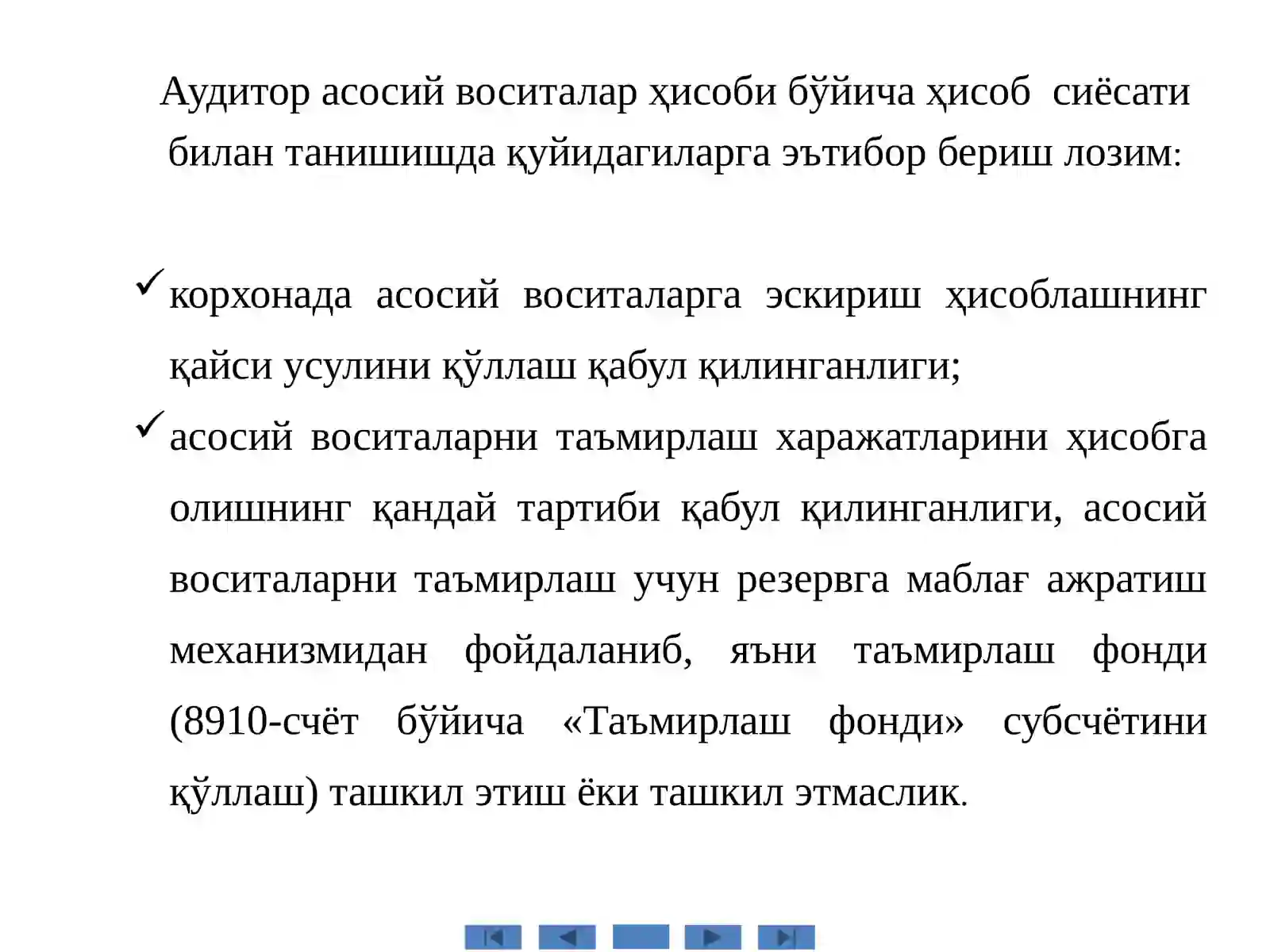 Асосий воситалар аудитини ташкил этиш ва улар ҳаракати аудити 3
