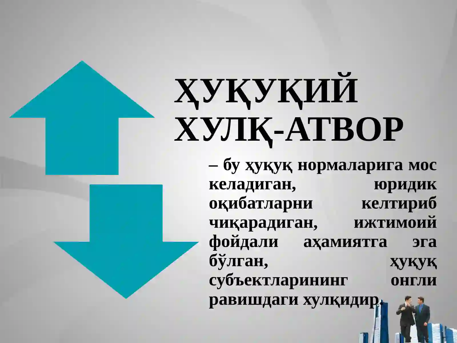 Ҳуқуқий Ҳулқ-Атвор 3