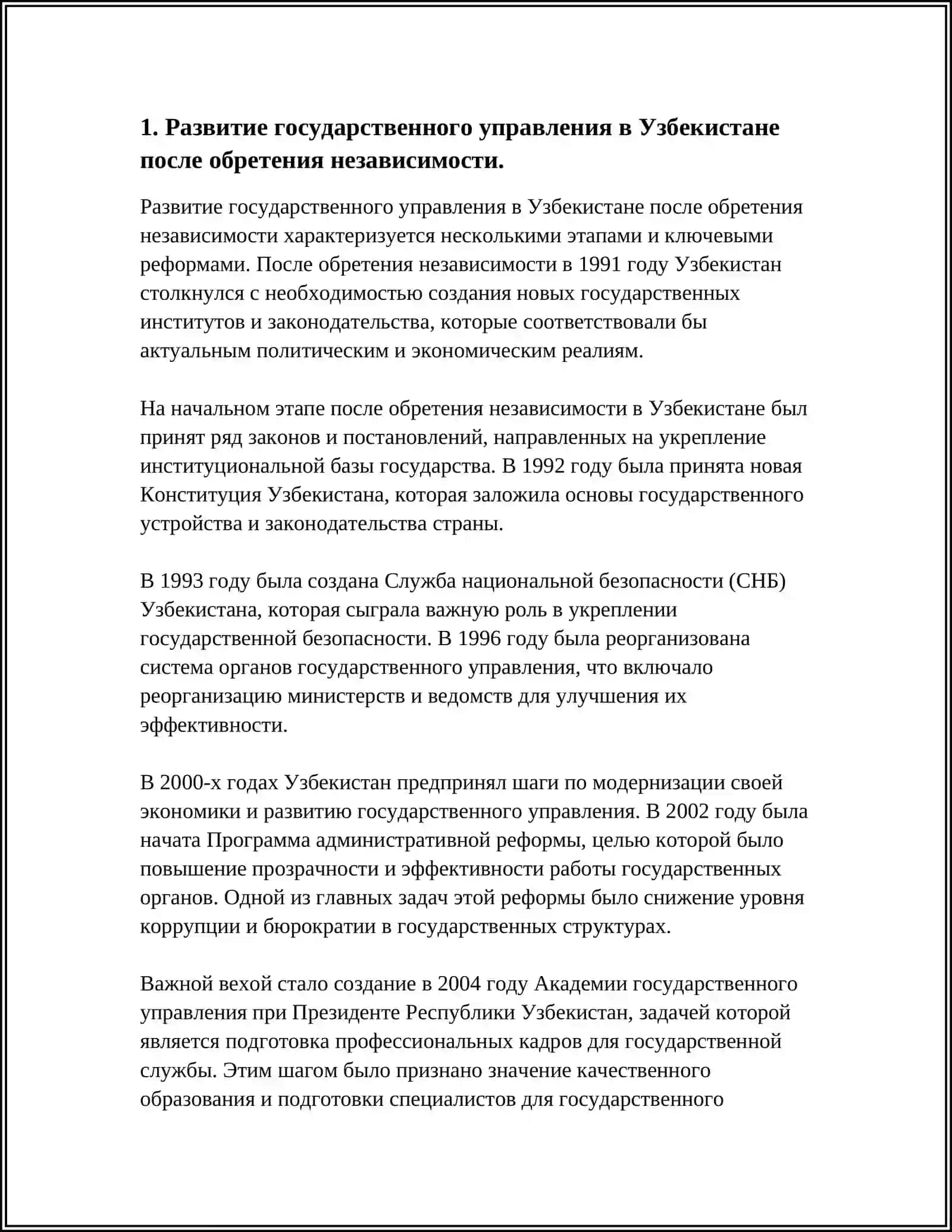 РЕФОРМЫ В СИСТЕМЕ ГОСУДАРСТВЕННОГО УПРАВЛЕНИЯ ГОДЫ НЕЗАВИСИМОСТИ УЗБЕКИСТАНА 3