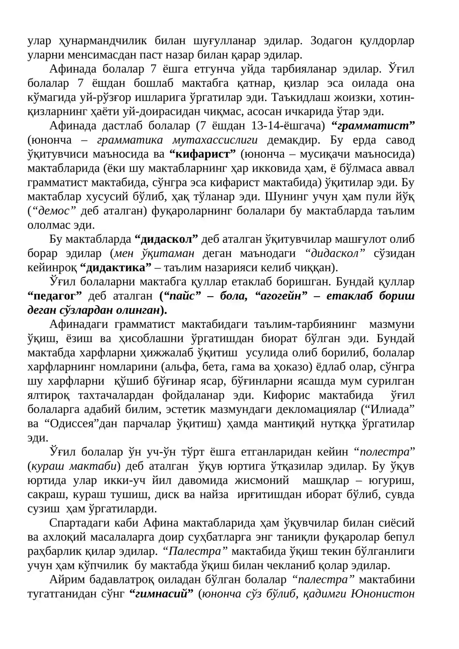 Спарта ва Афина 3