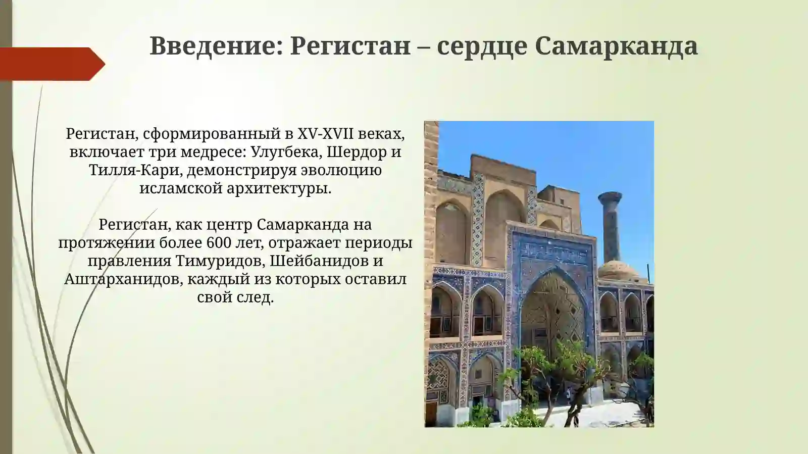 Мои любимые места в моём городе Регистан 3