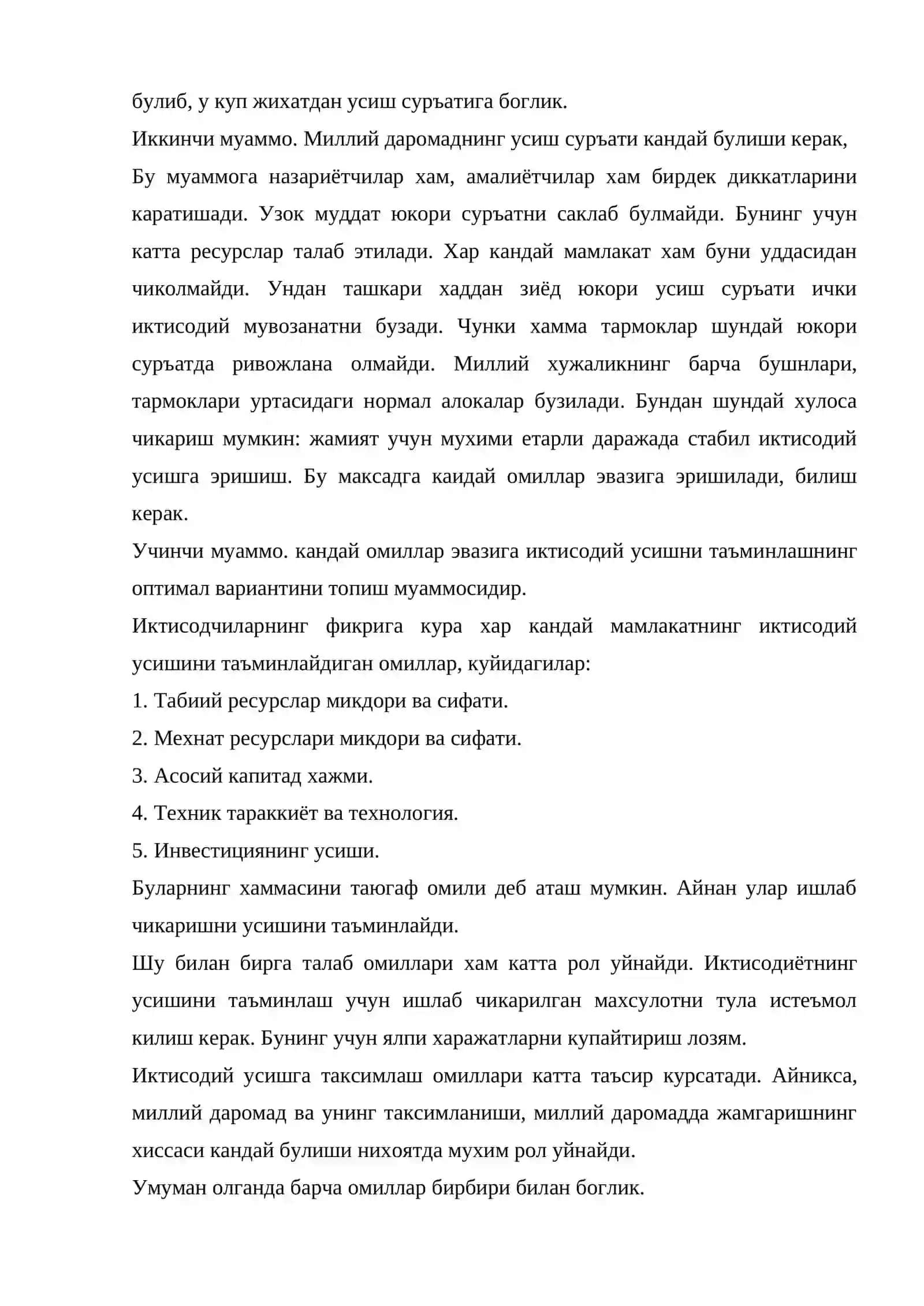 Иктисодий усиш назарияси 3