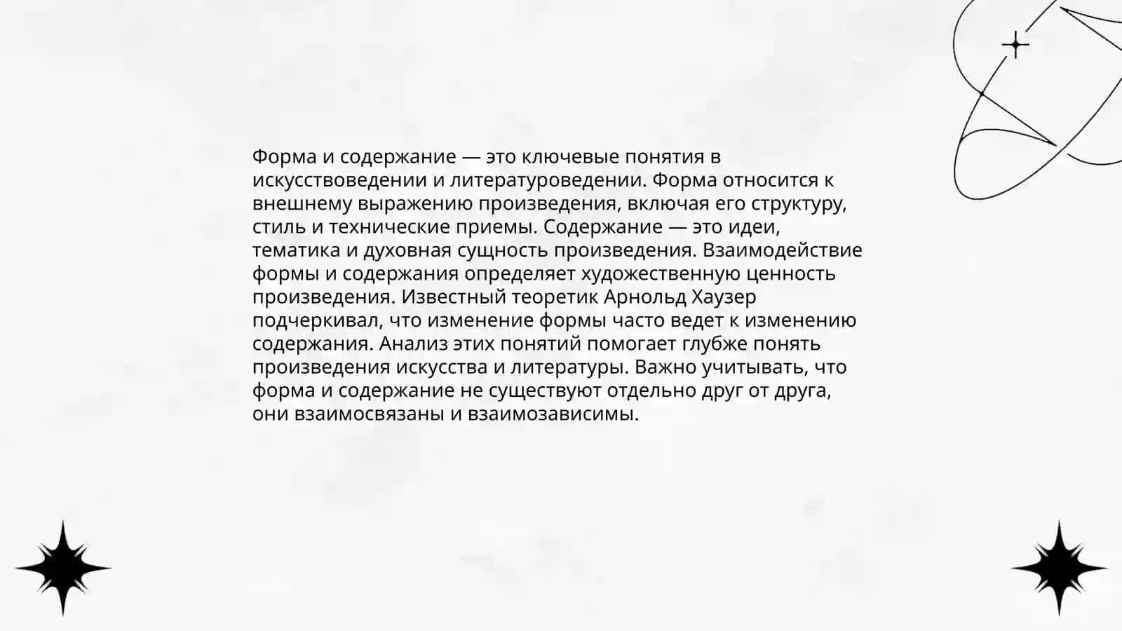 Форма и содержание в литературном произведении 3