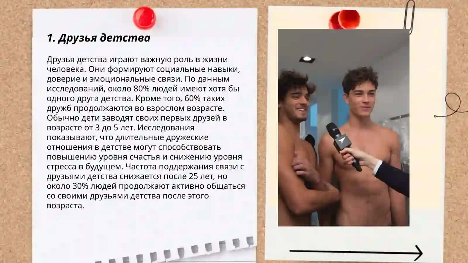 Друзья детства 3