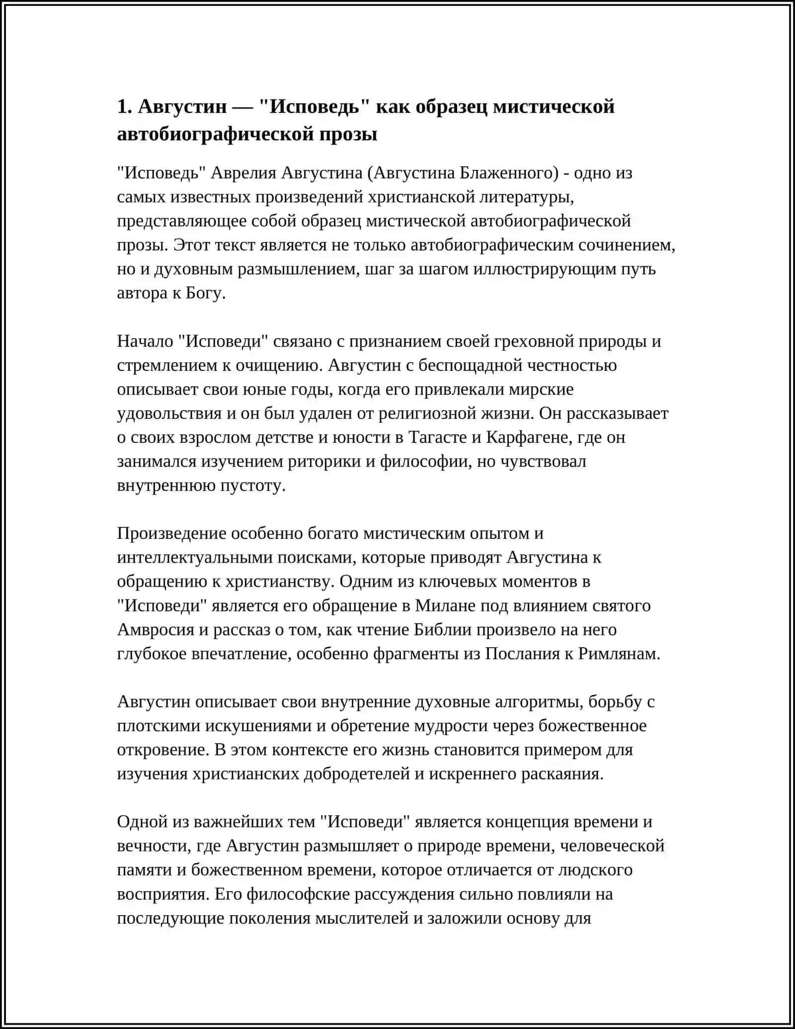 Исповедь (Confession) 3