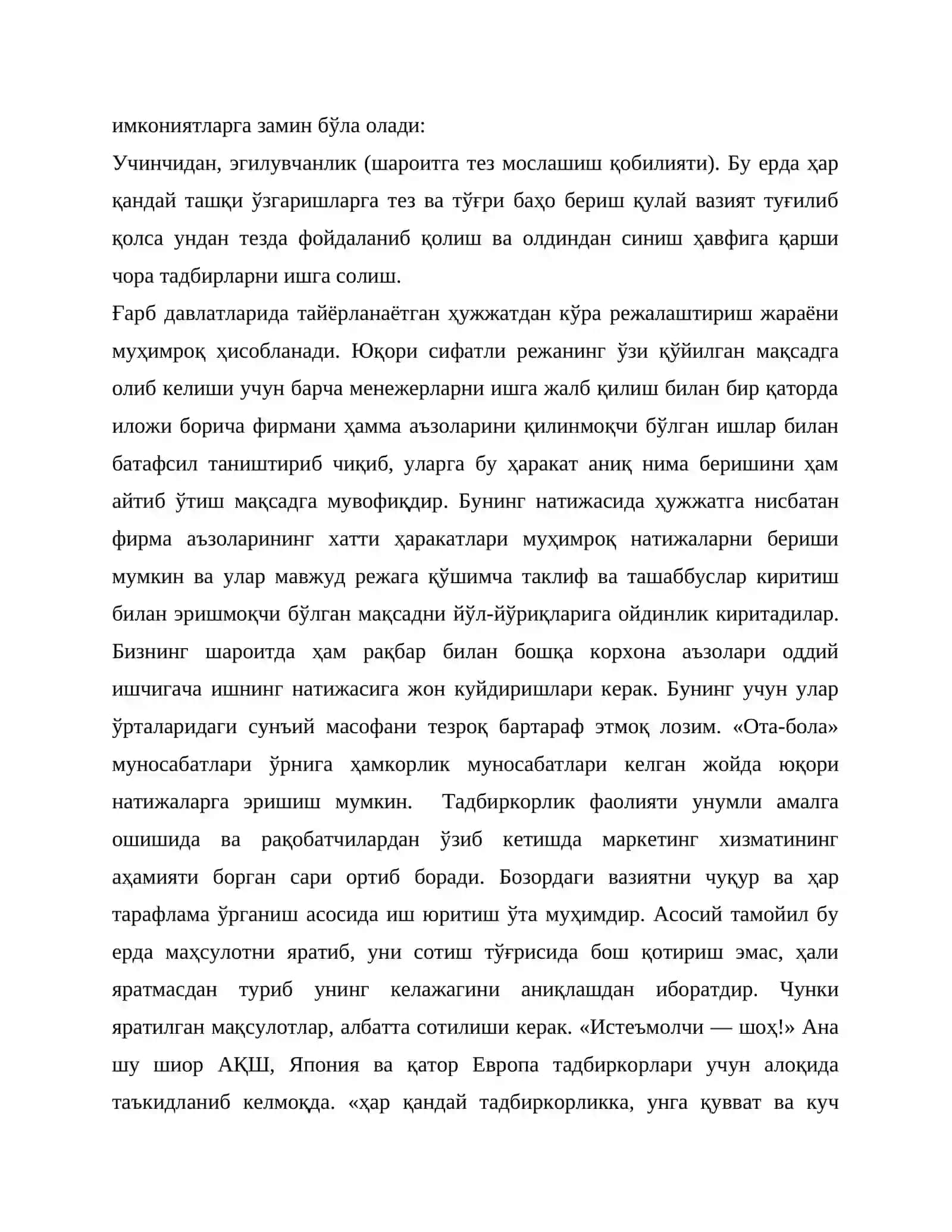 Рақобат турлари 3