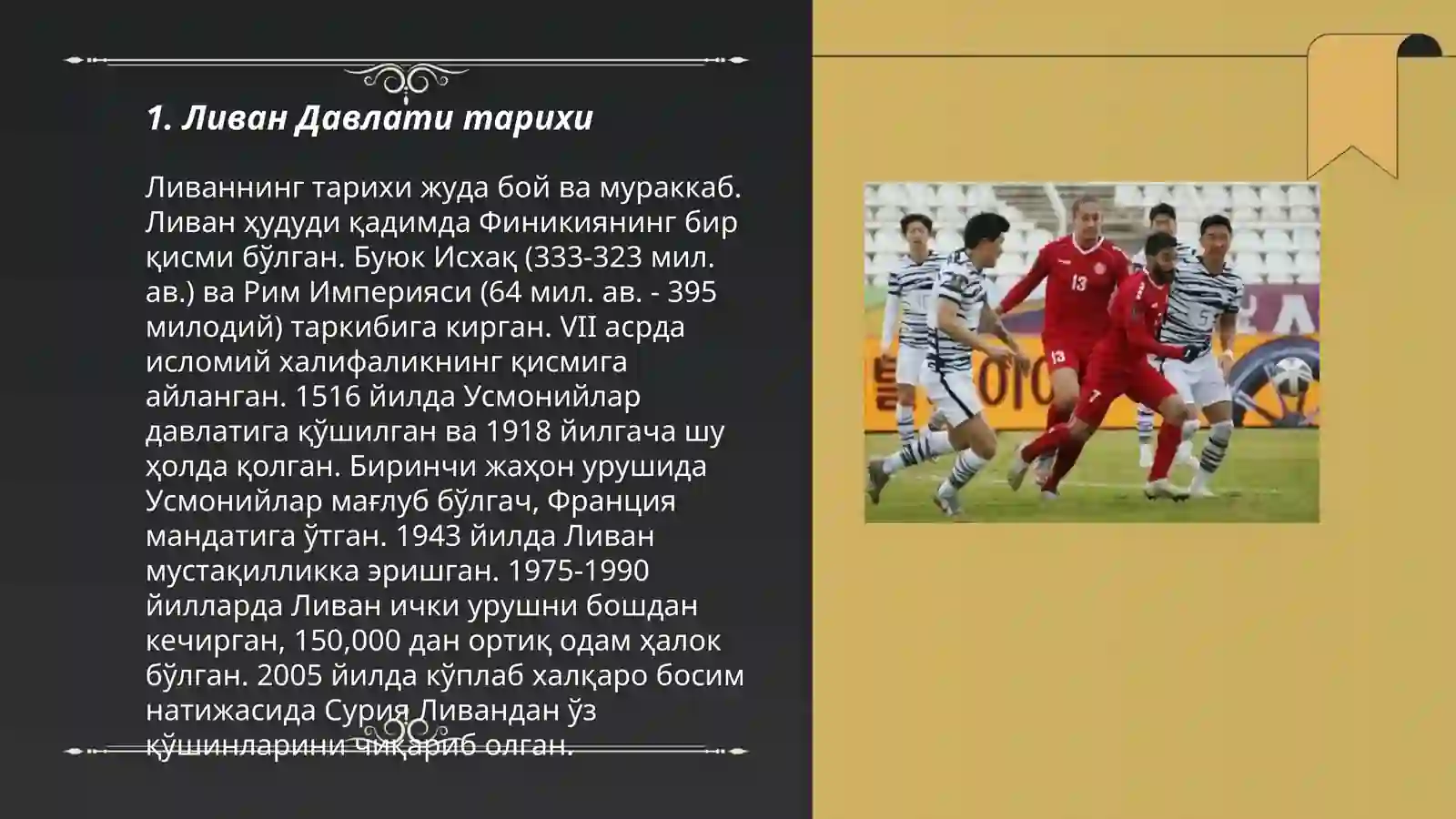 Ливан Давлати Тарихи 3