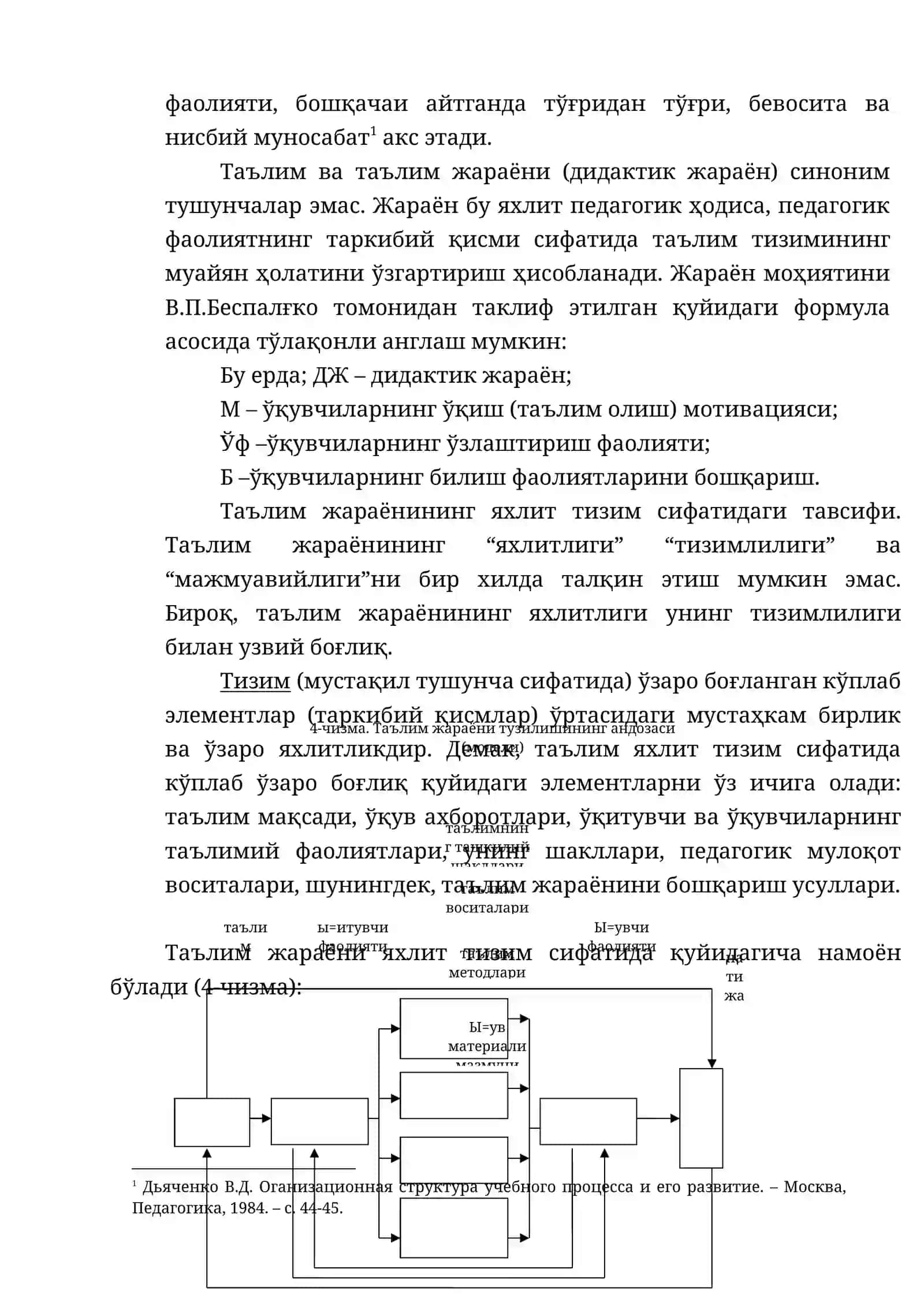 Таълим жараёнини умумий аҳамияти 3