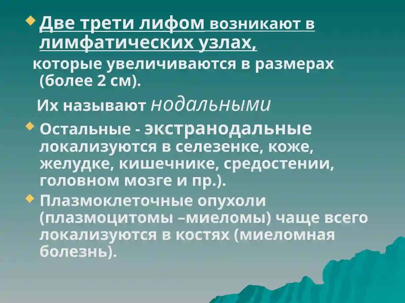 Лимфомы 3