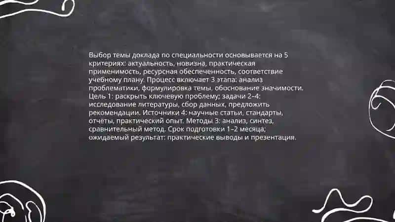 Написать доклад по специальности 3