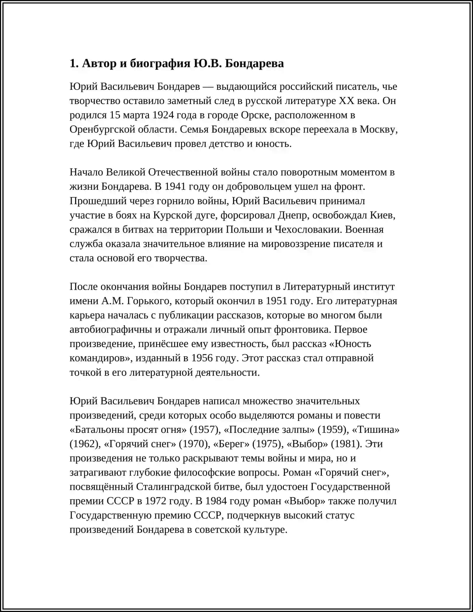 ДОМАШНЕЕ ЧТЕНИЕ: РАБОТА ПО РАССКАЗУ Ю.В.БОНДАРЕВА «ПРОСТИТЕ, НАС!» ИСПОЛЬЗОВАНИЕ «ИНТЕЛЛЕКТ-КАРТЫ» 3