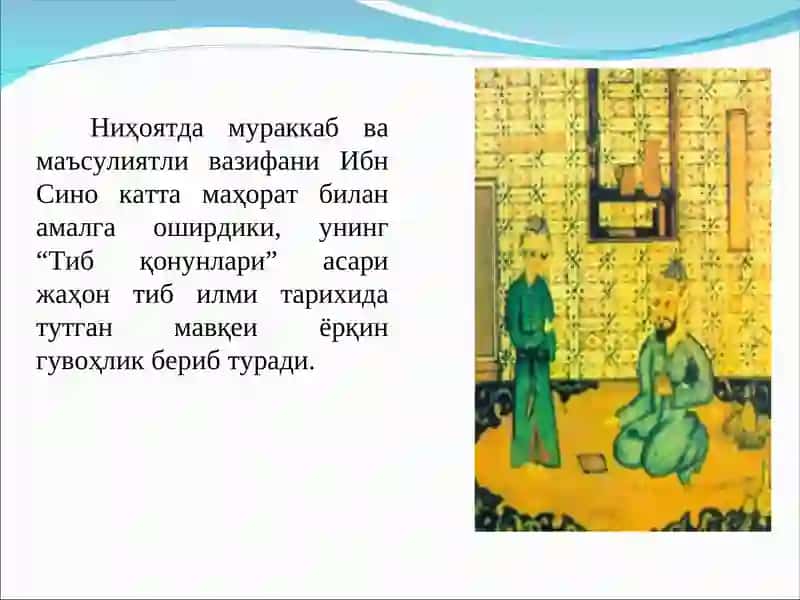 Йирингли жарроҳликда ибн Синонинг қўшган ҳиссаси 3