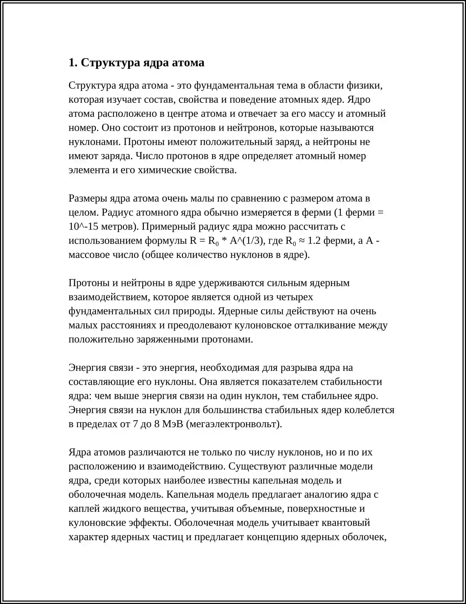ЯДРО АТОМА 3